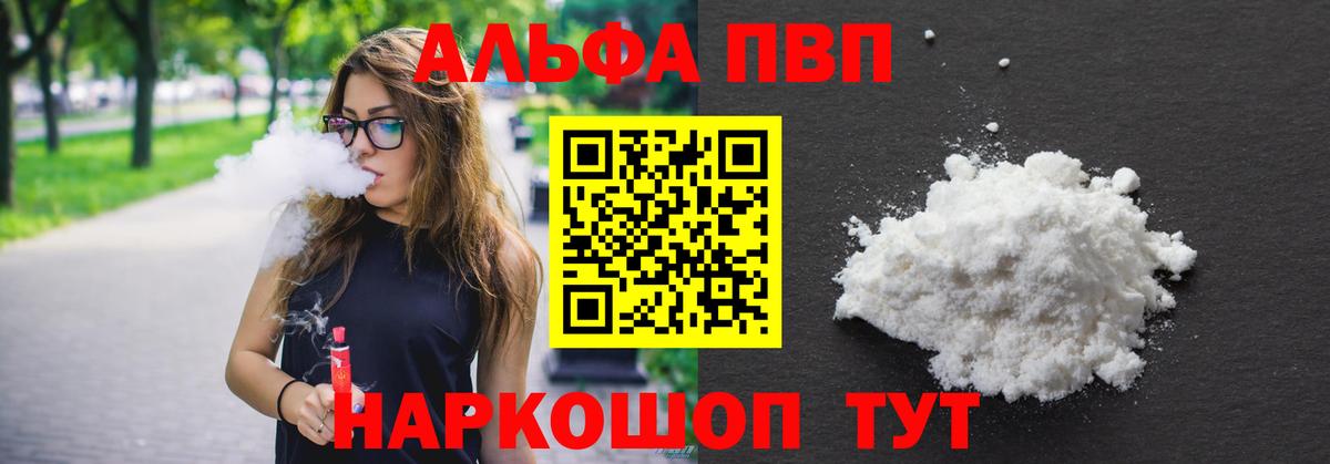 Alfa_PVP кристаллы Долгопрудный