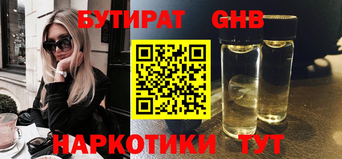 Долгопрудный  Бутират вода  Вход с VPN 