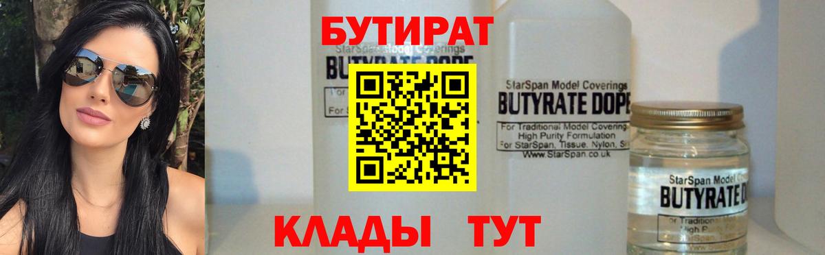 БУТИРАТ бутандиол Долгопрудный