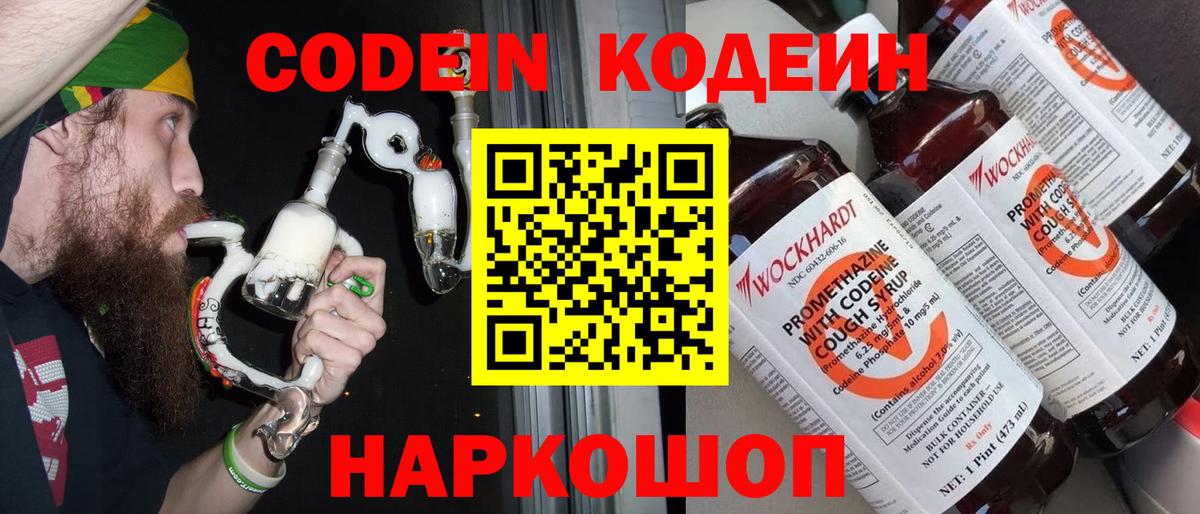 Кодеиновый сироп Lean Purple Drank  Вход с VPN  Долгопрудный  Кодеиновый сироп Lean напиток Lean (лин) 