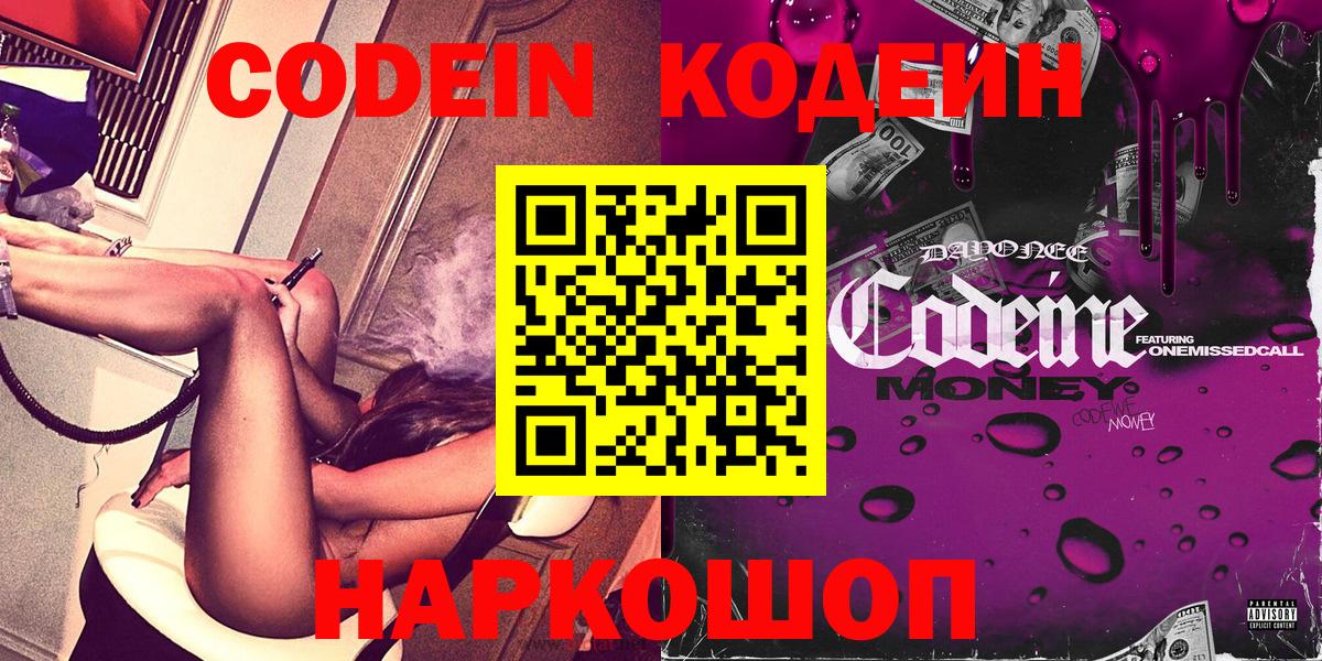 Кодеиновый сироп Lean напиток Lean (лин) Долгопрудный