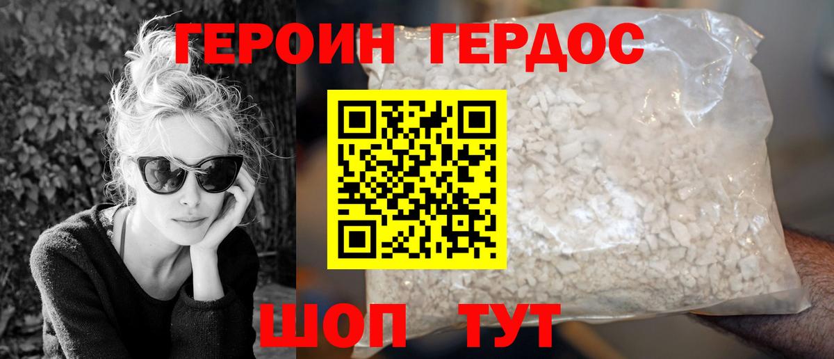 Долгопрудный  ГЕРОИН белый  Вход с VPN 