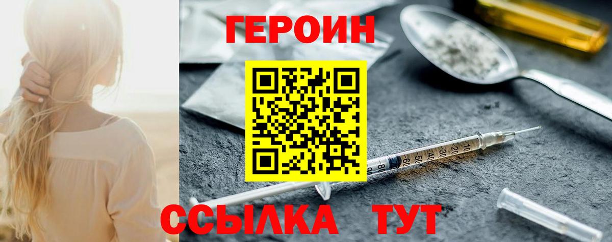 Героин Heroin Долгопрудный