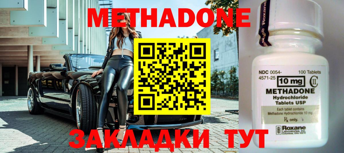 Метадон белоснежный Долгопрудный
