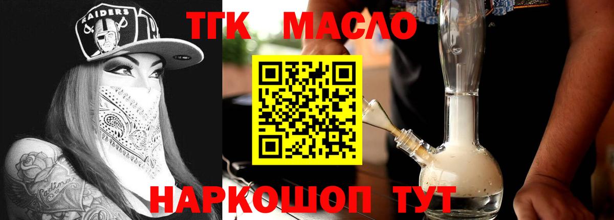 наркошоп  Вход с VPN  Долгопрудный  Дистиллят ТГК гашишное масло 